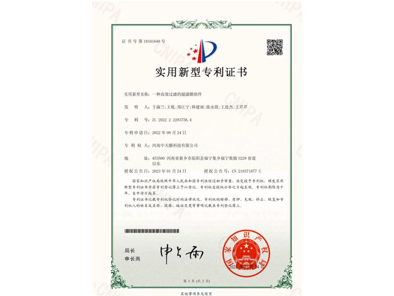 證書(shū)號(hào)第18341649號(hào)實(shí)用新型專(zhuān)利證書(shū)