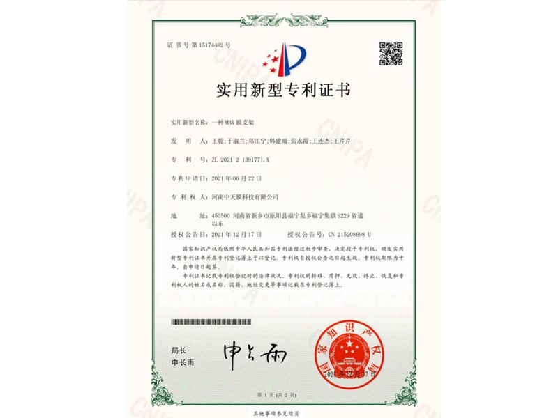 證書(shū)號(hào)第15174482號(hào)實(shí)用新型專(zhuān)利證書(shū)