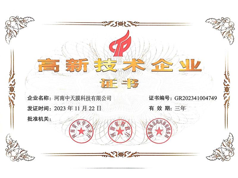 高新技術(shù)企業(yè)證書(shū)