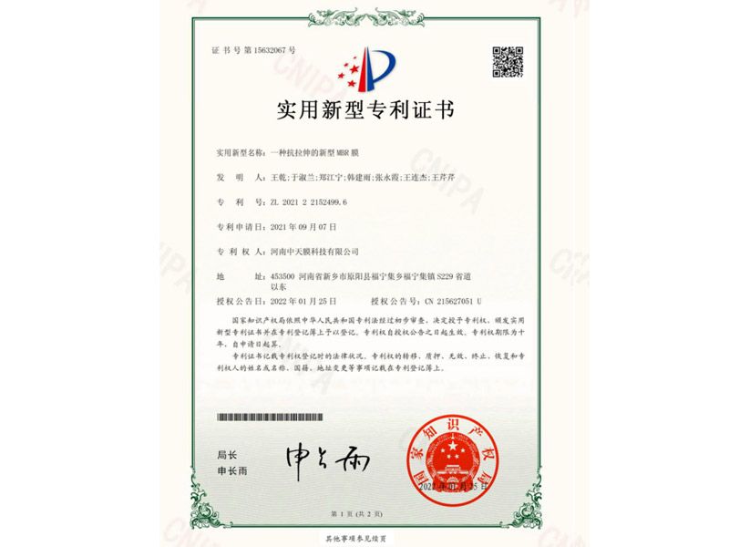 證書(shū)號(hào)第15632067號(hào)實(shí)用新型專(zhuān)利證書(shū)