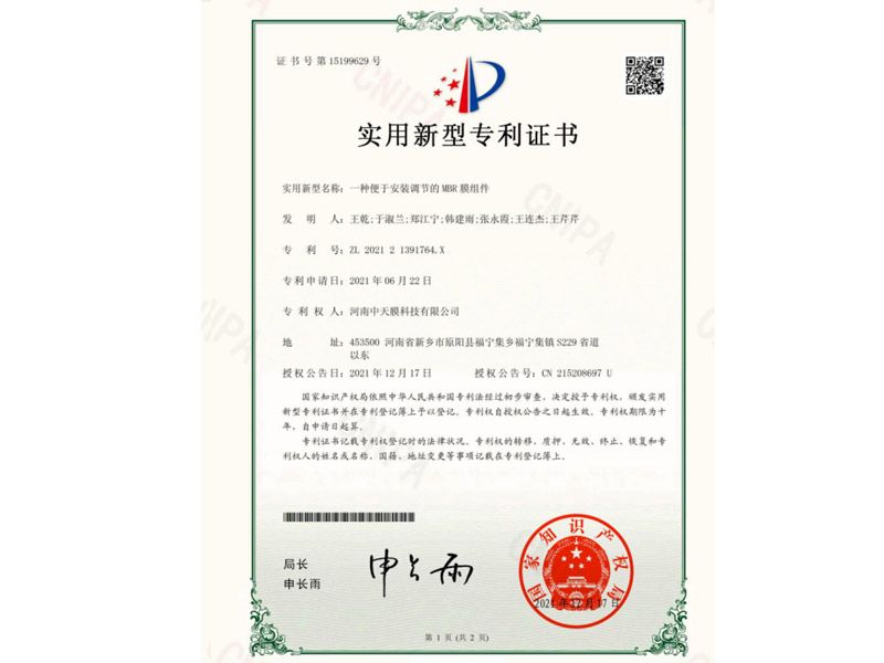 證書(shū)號(hào)第15199629號(hào)實(shí)用新型專(zhuān)利證書(shū)
