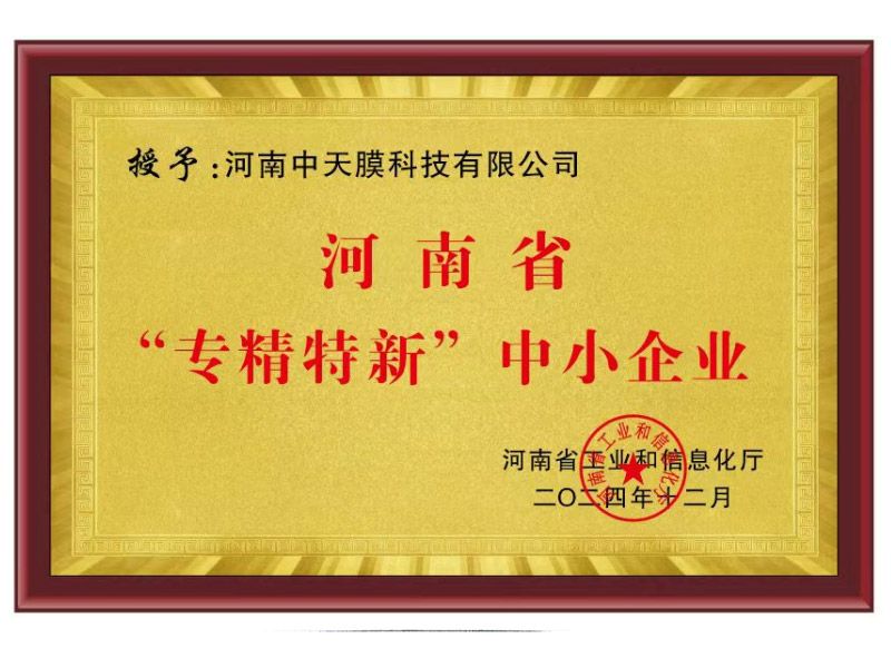 河南省“專(zhuān)精特新”中小企業(yè)