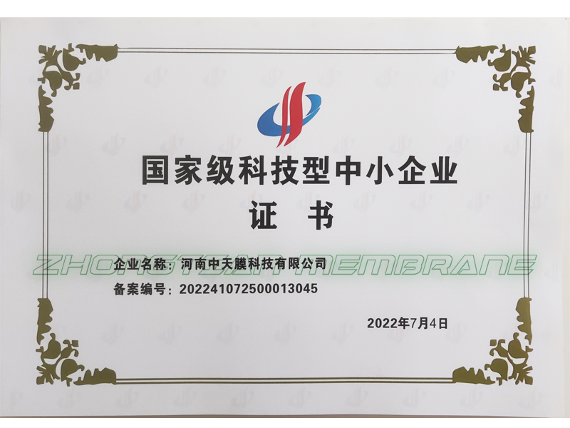 國(guó) 家 級(jí)科技型中小企業(yè)證書(shū)