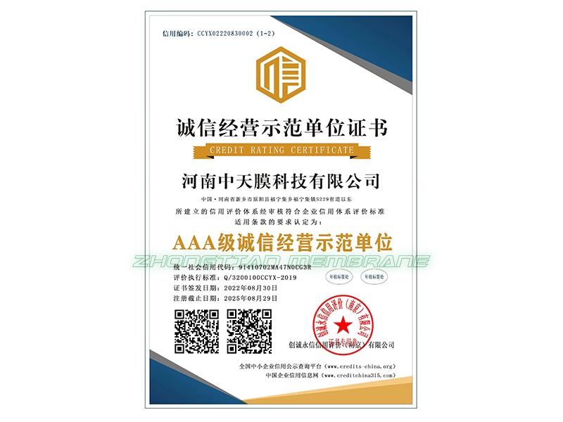 誠(chéng)信示范經(jīng)營(yíng)3A證書(shū)
