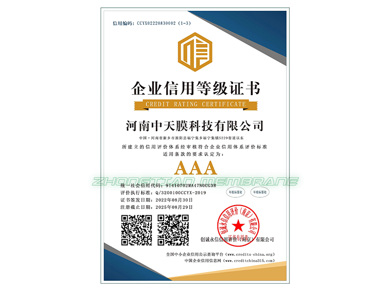 企業(yè)信用3A證書(shū)